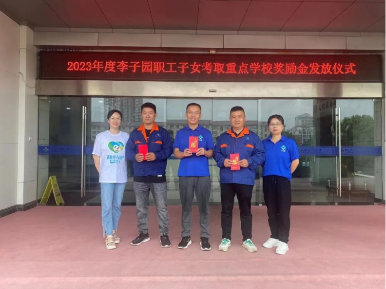 李子園股份“2023年度職工子女考取重點學(xué)校獎學(xué)金發(fā)放儀式”圓滿完成